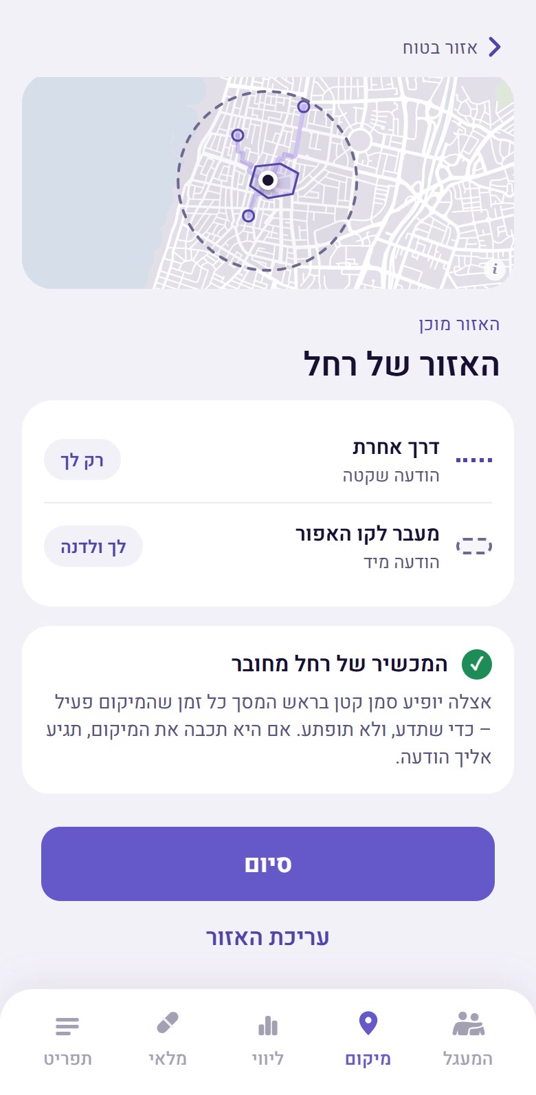 Rachel’s device connected, with a visible marker