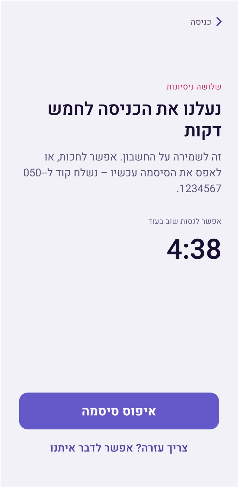 Sign-in locked for five minutes, with a timer